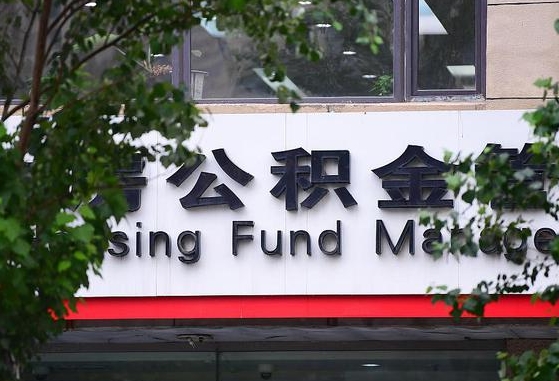 公积金贷42万条件_安吉公积金代办在职离职封存服务